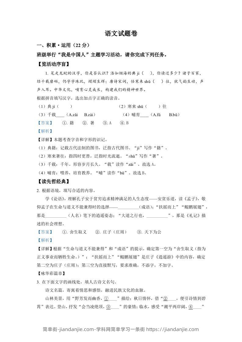 2022年浙江省杭州市中考语文真题（含答案）-简单街-jiandanjie.com