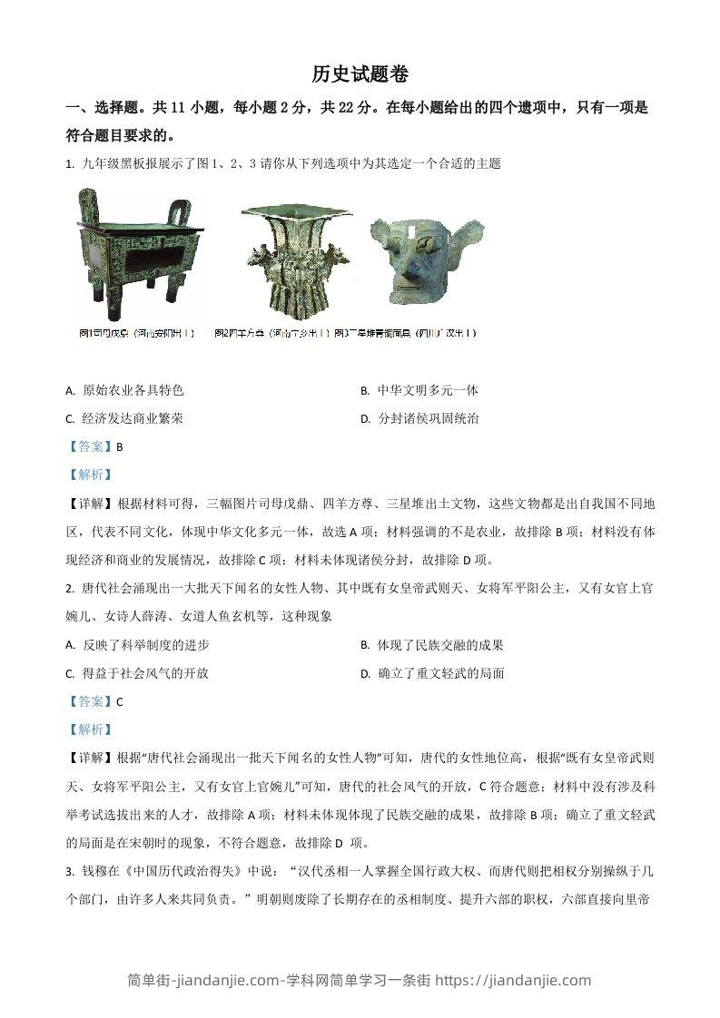湖北省黄冈、孝感、咸宁2021年中考历史试题（含答案）-简单街-jiandanjie.com