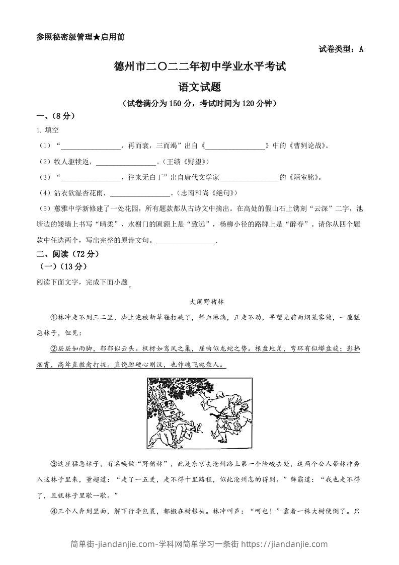2022年山东省德州市中考语文真题（空白卷）-简单街-jiandanjie.com