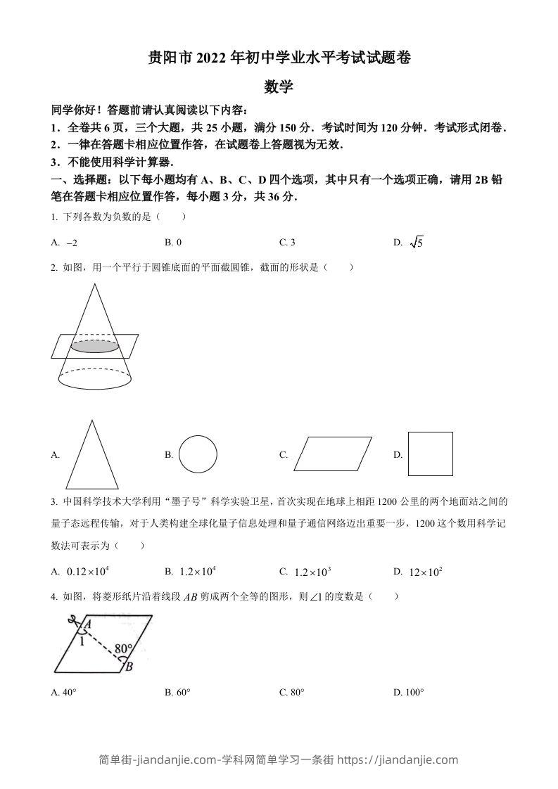 2022年贵州省贵阳市中考数学真题（空白卷）-简单街-jiandanjie.com