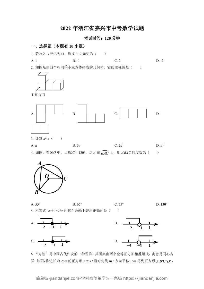 2022年浙江省嘉兴市中考数学真题（空白卷）-简单街-jiandanjie.com