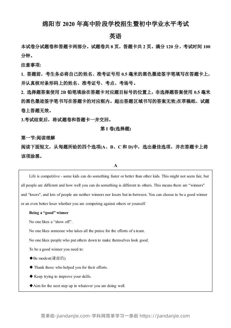四川省绵阳市2020年中考英语试题（空白卷）-简单街-jiandanjie.com