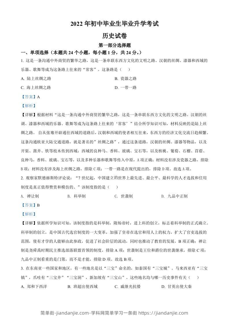 2022年辽宁省营口市中考历史真题（含答案）-简单街-jiandanjie.com