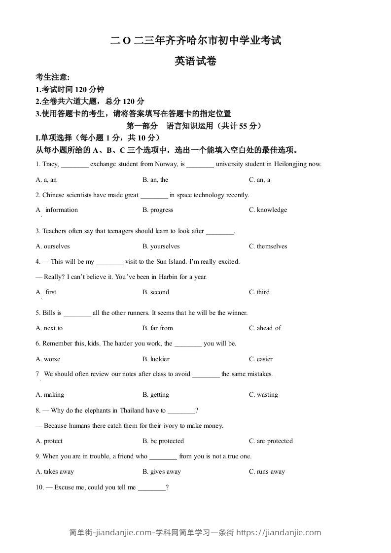 2023年黑龙江省齐齐哈尔市中考英语真题（空白卷）-简单街-jiandanjie.com