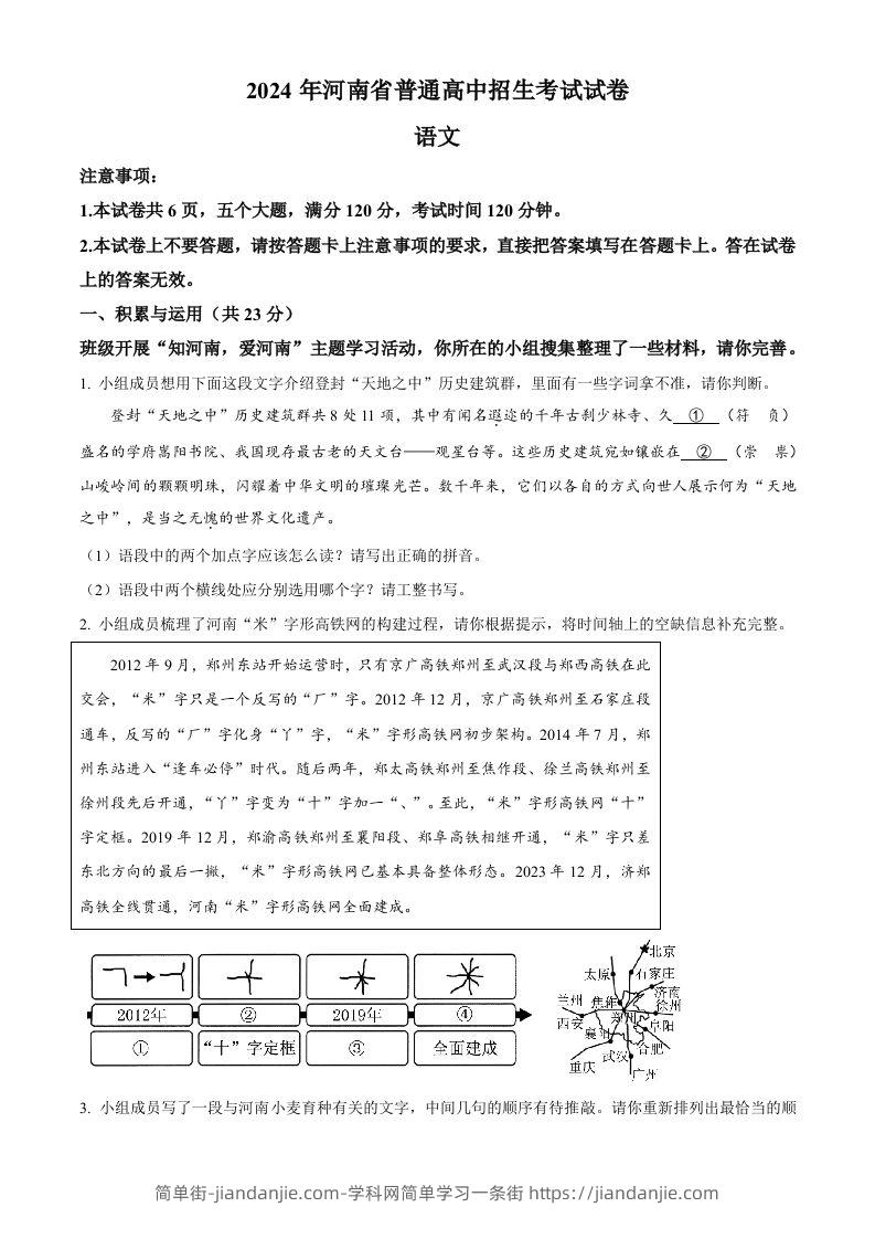 2024年河南省中考语文真题（空白卷）-简单街-jiandanjie.com