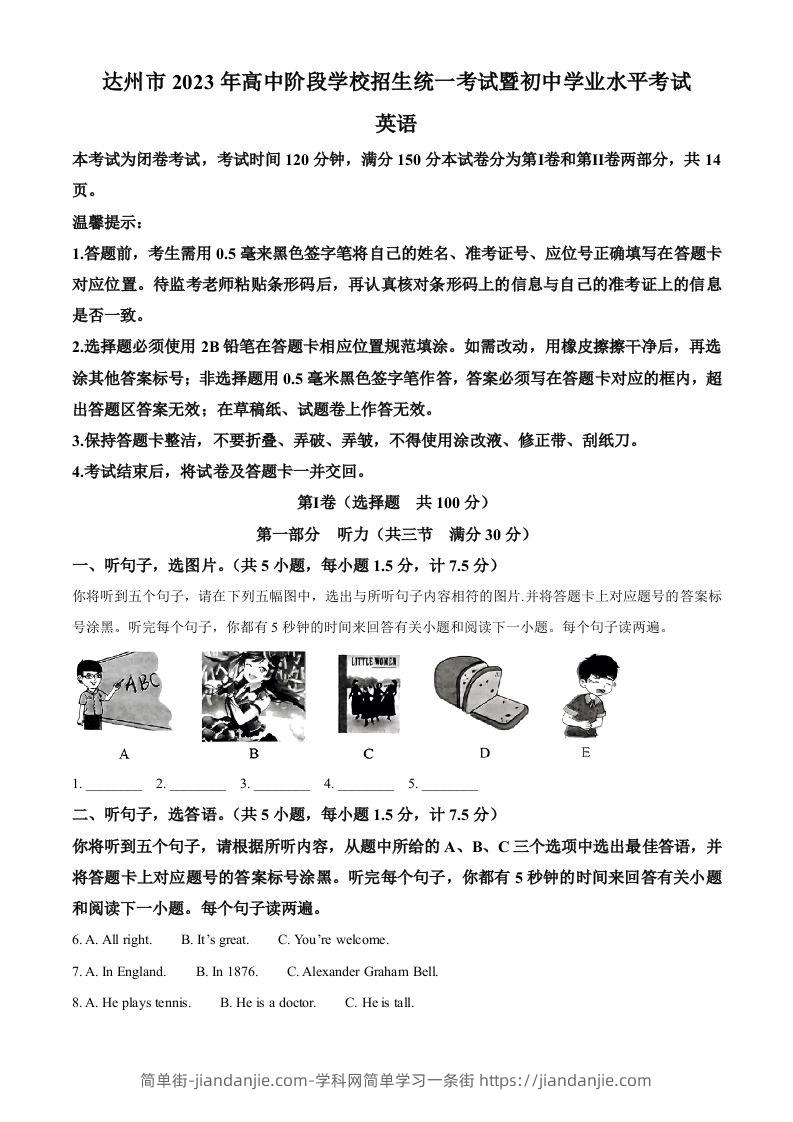 2023年四川省达州市中考英语真题（含答案）-简单街-jiandanjie.com