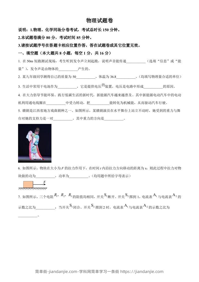 2024年江西省中考物理试题（空白卷）-简单街-jiandanjie.com