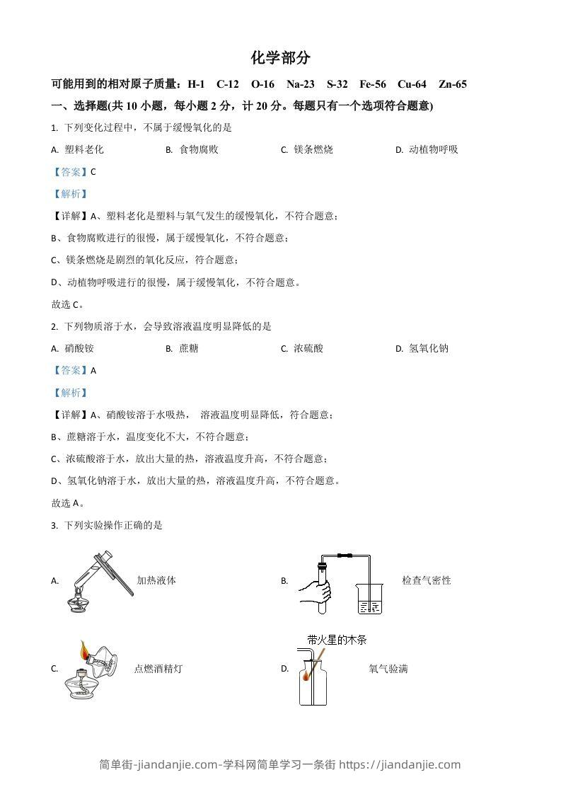 江苏省宿迁市2021年中考化学试题（含答案）-简单街-jiandanjie.com