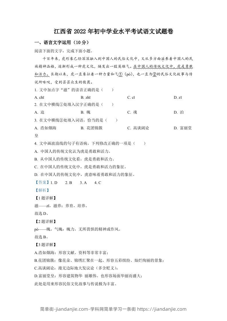 2022年江西省中考语文真题（含答案）-简单街-jiandanjie.com