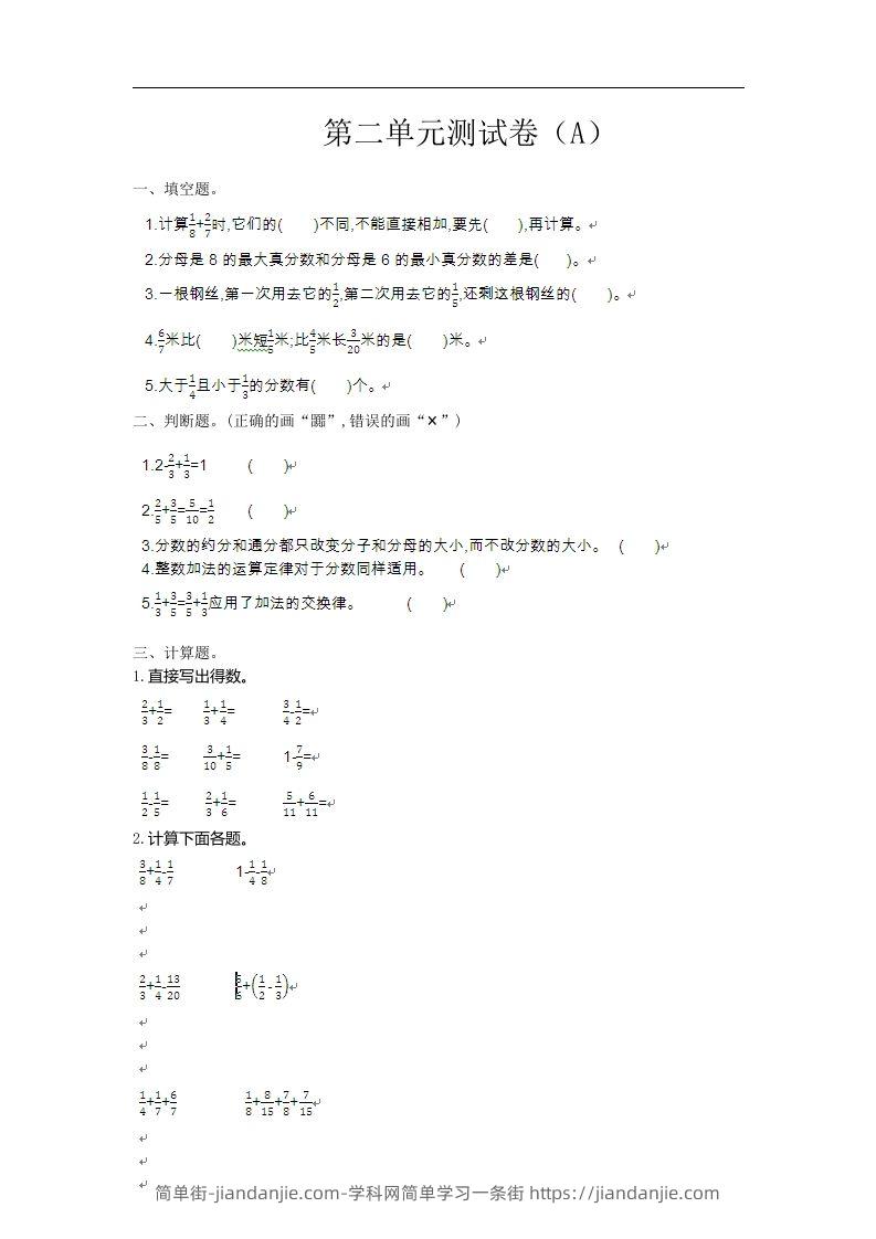 五上54制青岛版数学第二单元检测卷.1-简单街-jiandanjie.com