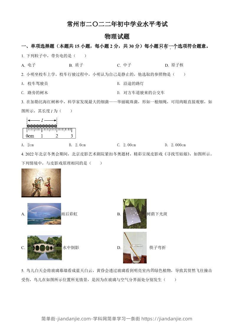2022年江苏省常州市中考物理试题（空白卷）-简单街-jiandanjie.com