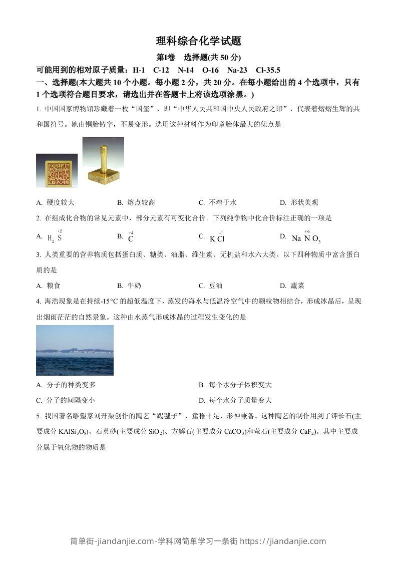 2023年山西省中考化学真题（空白卷）-简单街-jiandanjie.com