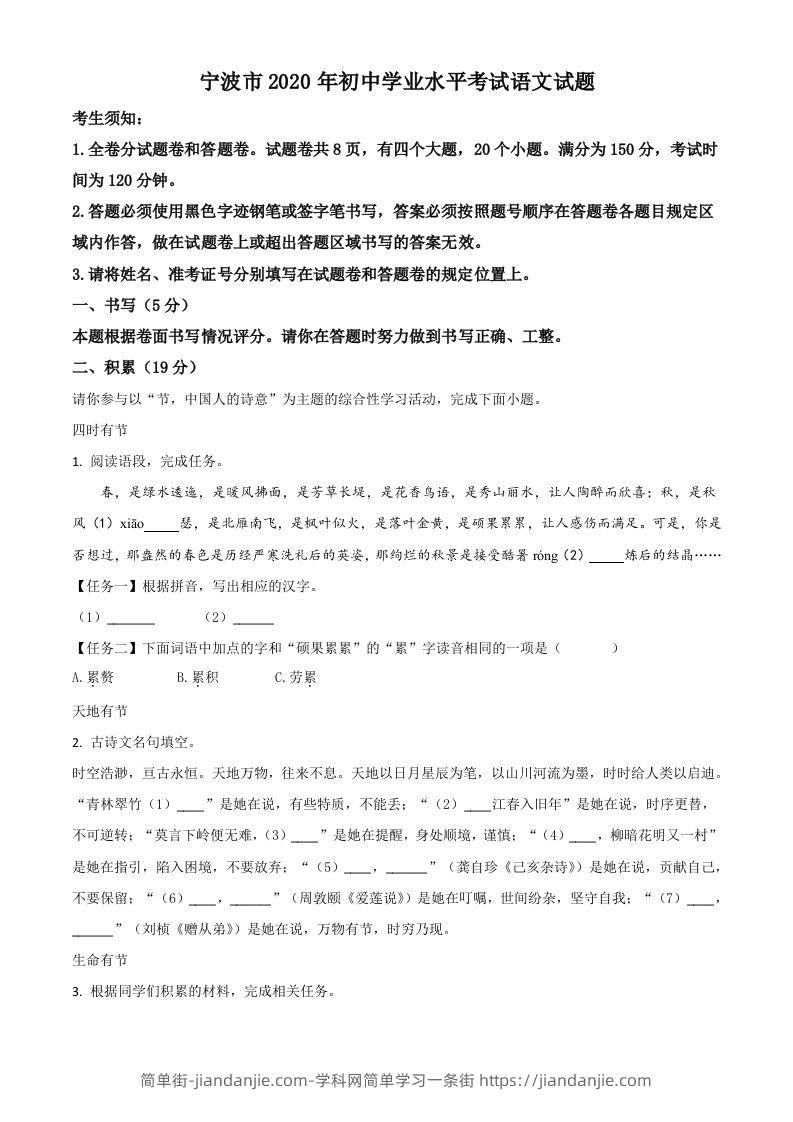 浙江省宁波市2020年中考语文试题（空白卷）-简单街-jiandanjie.com