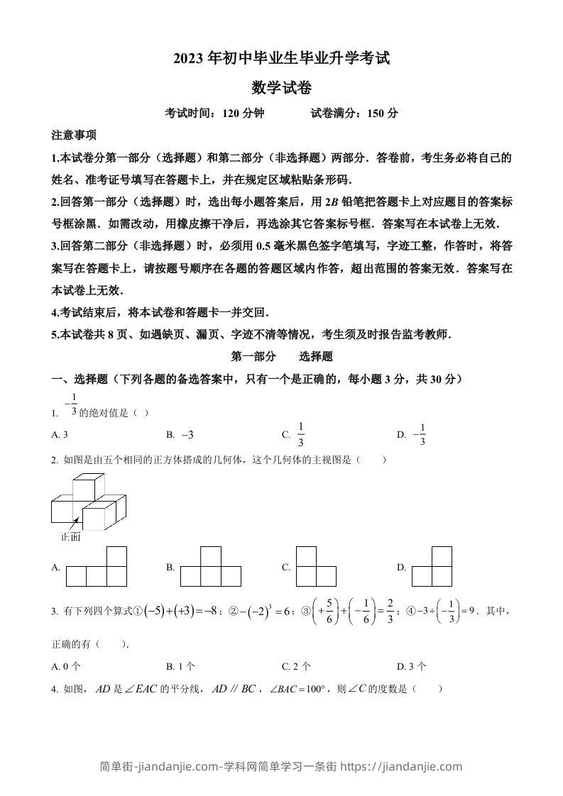2023年辽宁省营口市中考数学真题（空白卷）-简单街-jiandanjie.com