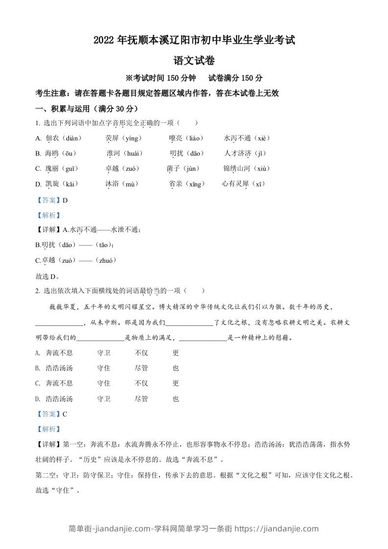 2022年辽宁省抚顺本溪市辽阳市中考语文试题（含答案）-简单街-jiandanjie.com