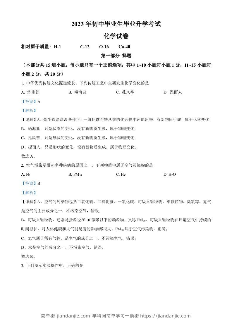 2023年辽宁省营口市中考化学真题（含答案）-简单街-jiandanjie.com