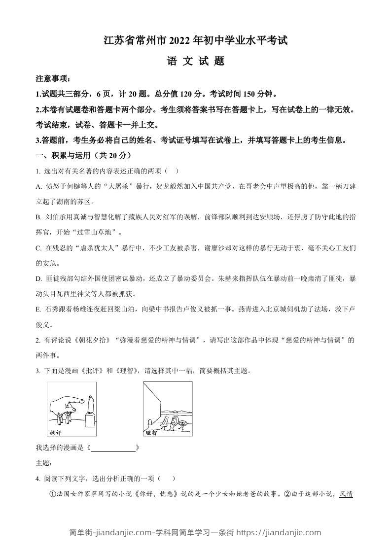 2022年江苏省常州市中考语文真题（空白卷）-简单街-jiandanjie.com