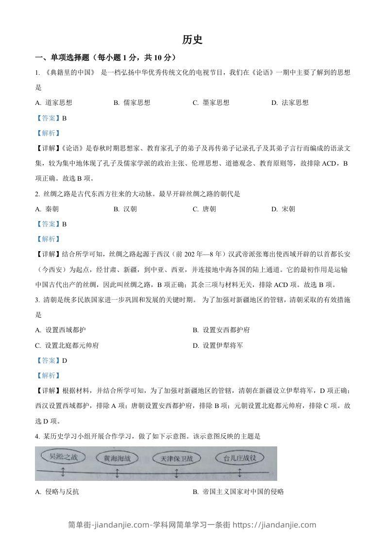 2022年吉林省中考历史真题（含答案）-简单街-jiandanjie.com