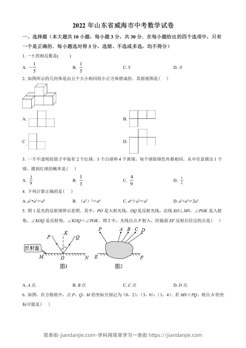 2022年山东省威海市中考数学真题（空白卷）-简单街-jiandanjie.com