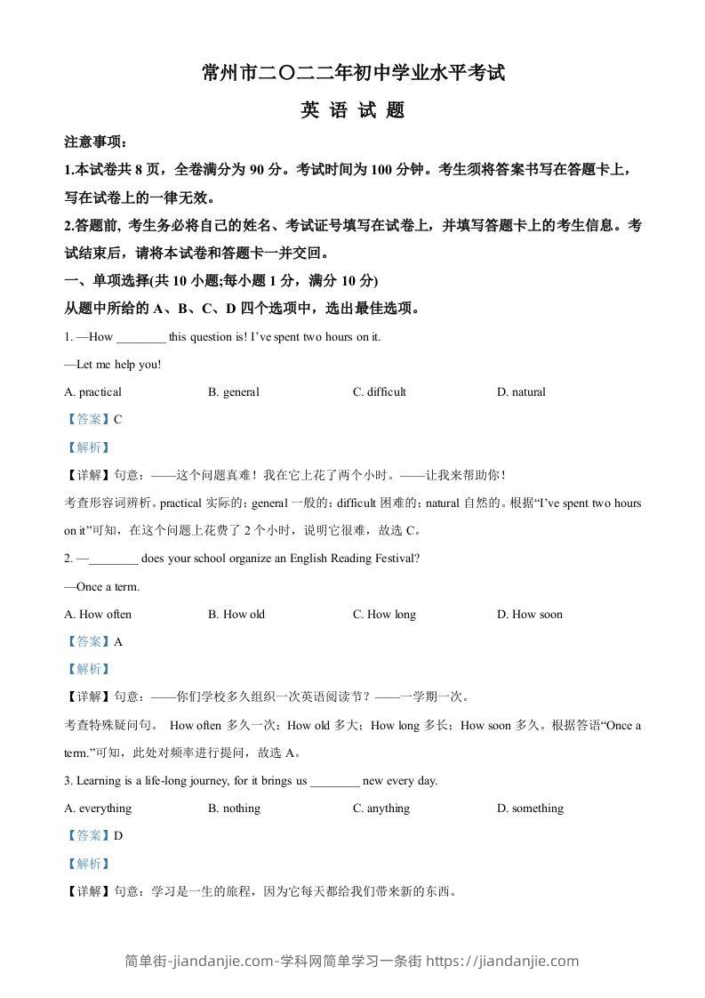 2022年江苏省常州市中考英语真题（含答案）-简单街-jiandanjie.com