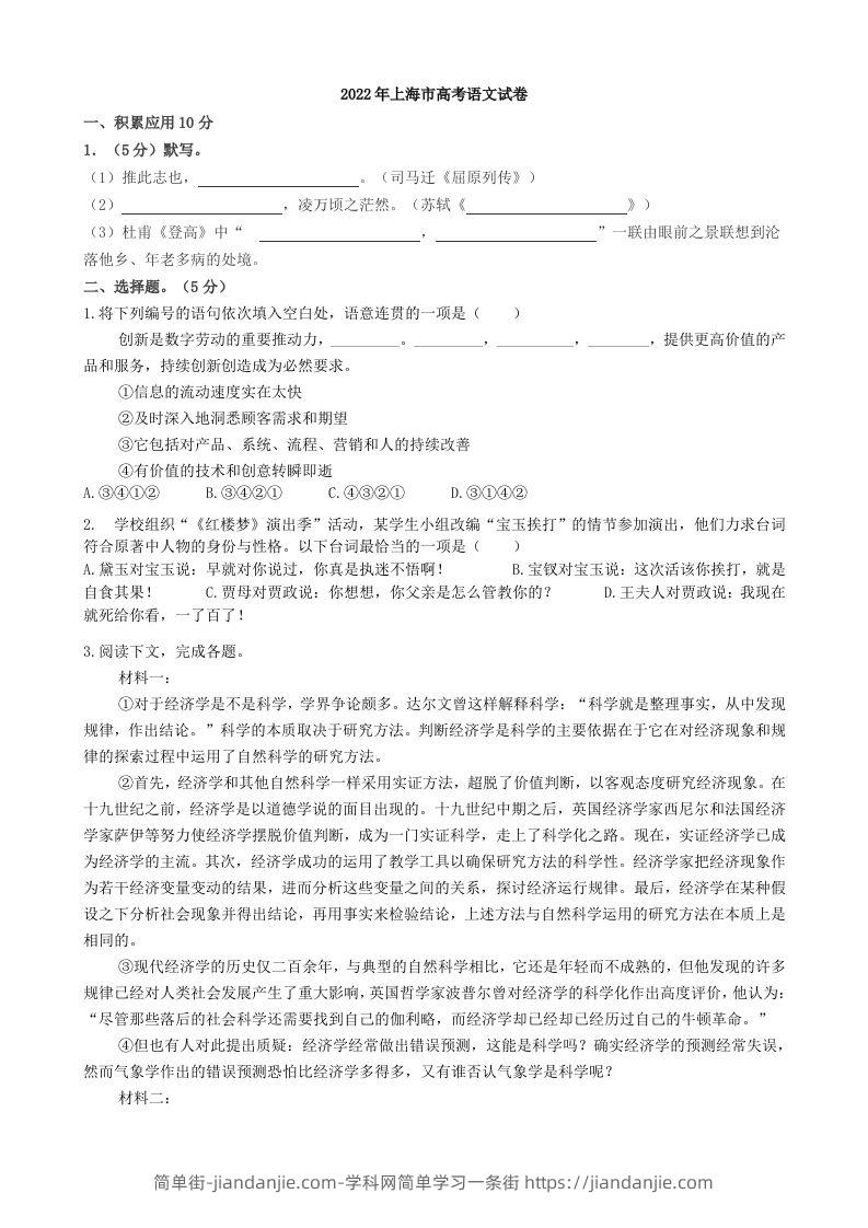 2022年高考语文试卷（上海）（秋考）（空白卷）-简单街-jiandanjie.com