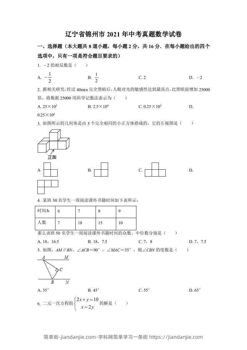 辽宁省锦州市2021年中考真题数学试卷（空白卷）-简单街-jiandanjie.com
