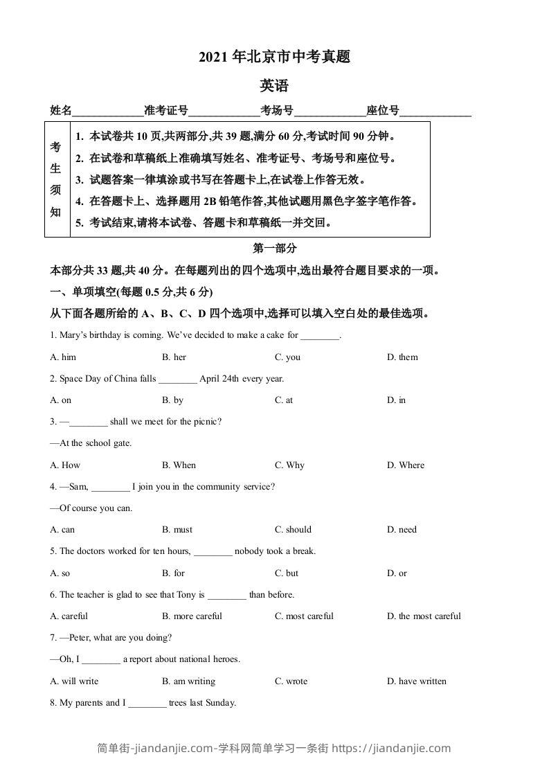 北京市2021年中考英语试题（空白卷）-简单街-jiandanjie.com