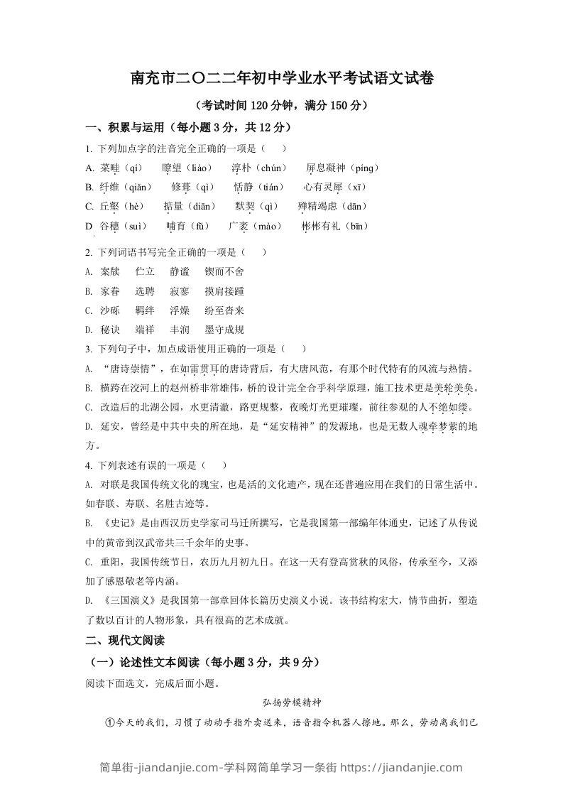2022年四川省南充市中考语文真题（空白卷）-简单街-jiandanjie.com