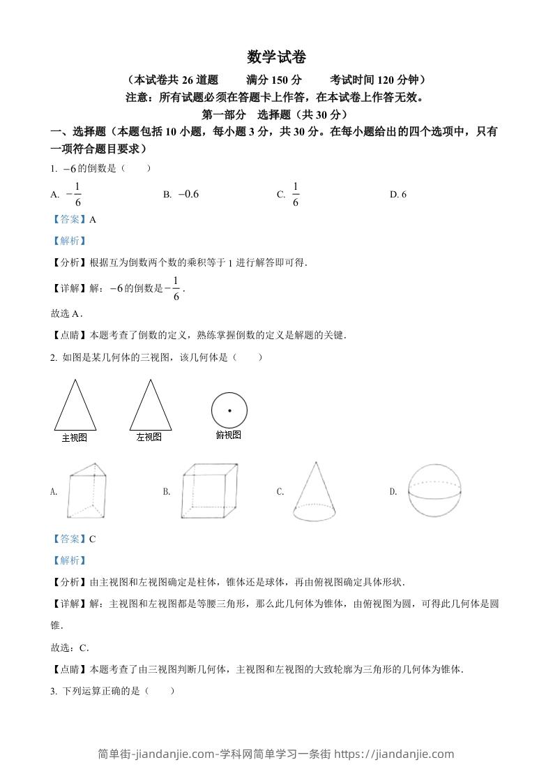 2022年辽宁省盘锦市中考数学真题（含答案）-简单街-jiandanjie.com