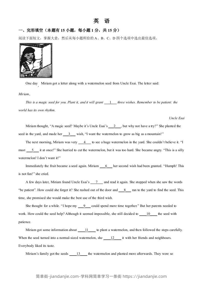 2023年浙江省温州市中考英语真题（空白卷）-简单街-jiandanjie.com