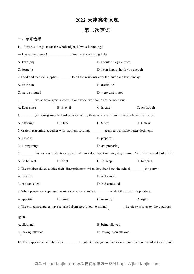 2022年高考英语试卷（天津）（第二次）（空白卷）-简单街-jiandanjie.com