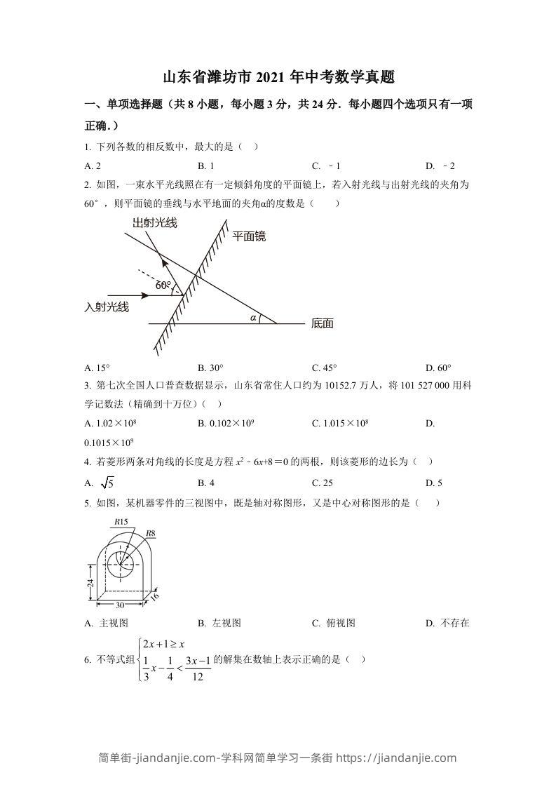 山东省潍坊市2021年中考数学真题（空白卷）-简单街-jiandanjie.com