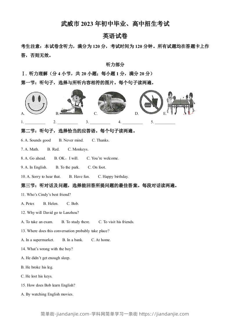 2023年甘肃省武威市中考英语真题（空白卷）-简单街-jiandanjie.com