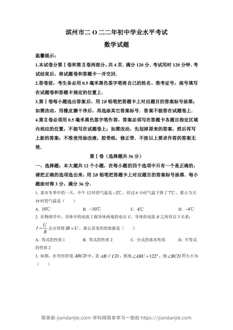 2022年山东省滨州市中考数学真题（空白卷）-简单街-jiandanjie.com