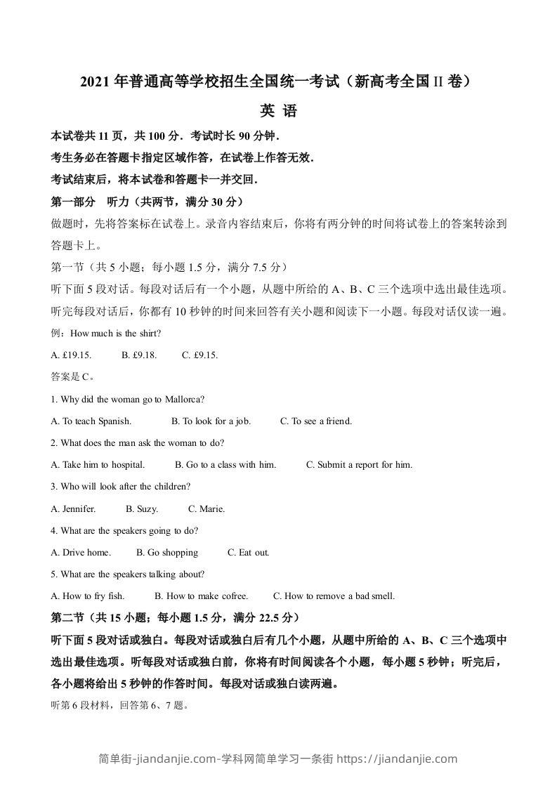 2021年高考英语试卷（新高考Ⅱ卷）（空白卷）-简单街-jiandanjie.com