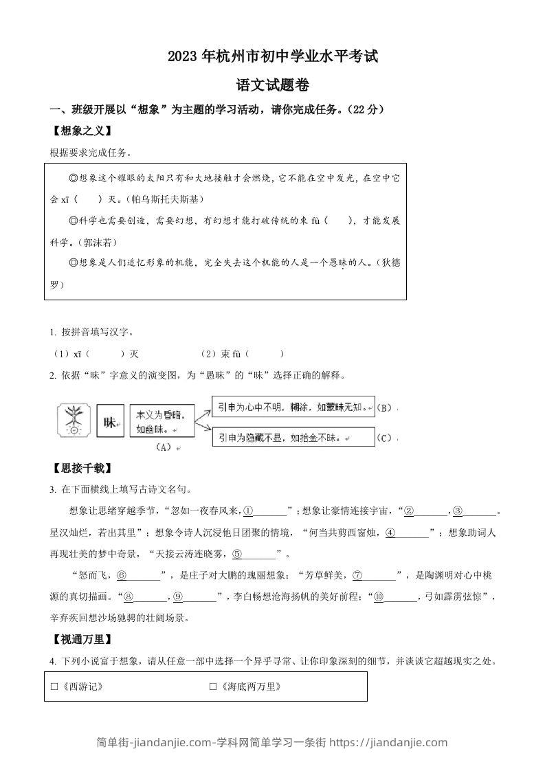2023浙江省杭州市中考语文试题（空白卷）-简单街-jiandanjie.com