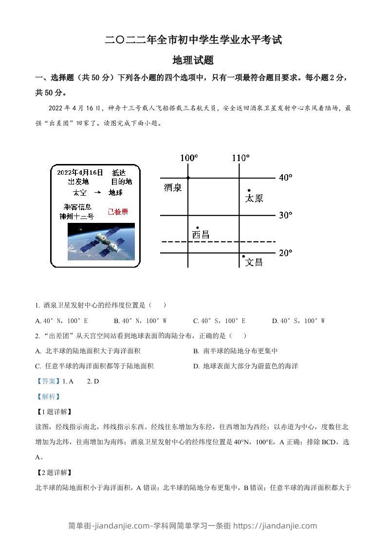 2022年山东省聊城市中考地理真题（含答案）-简单街-jiandanjie.com