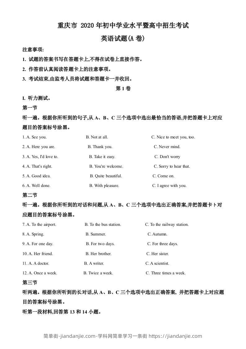 重庆市2020年中考英语试题（A卷）（含答案）-简单街-jiandanjie.com