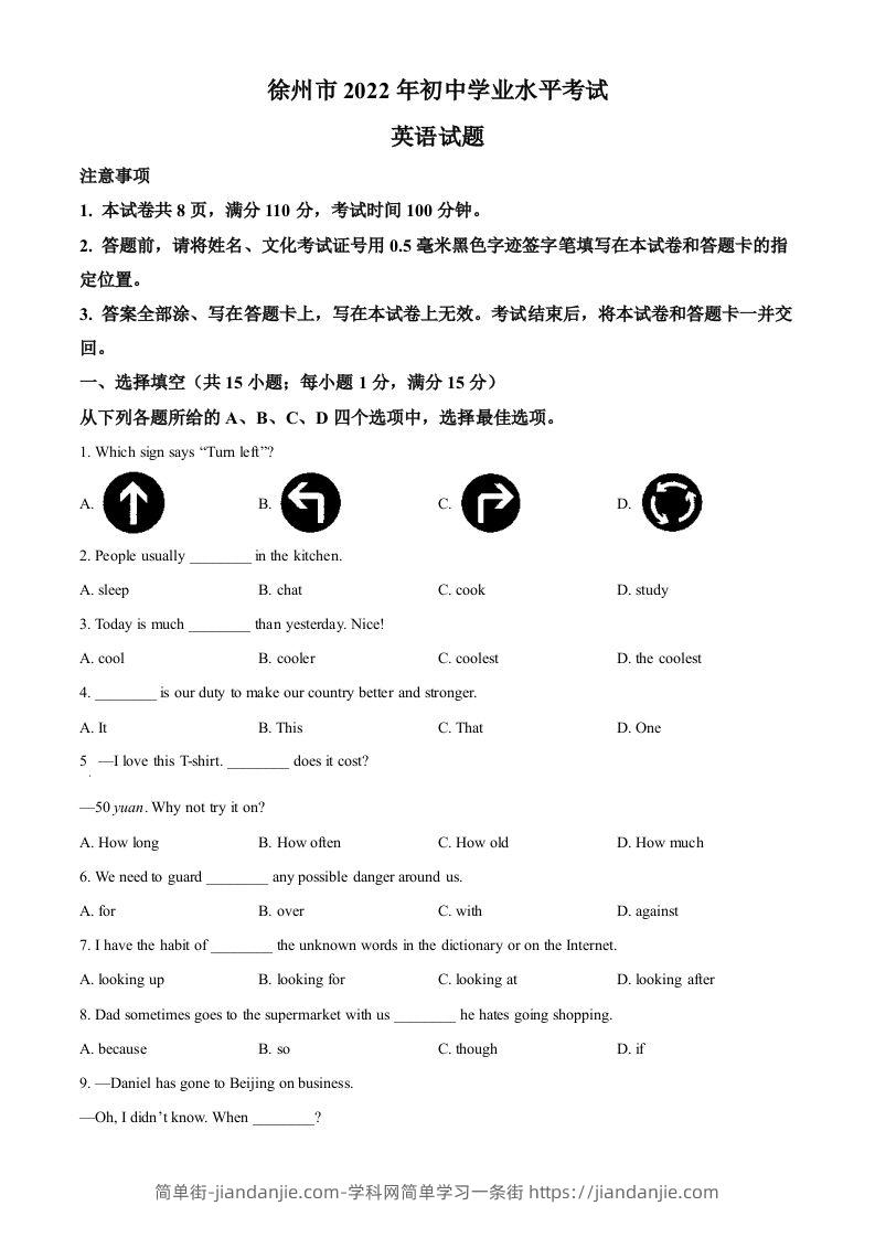 2022年江苏省徐州市中考英语真题（空白卷）-简单街-jiandanjie.com