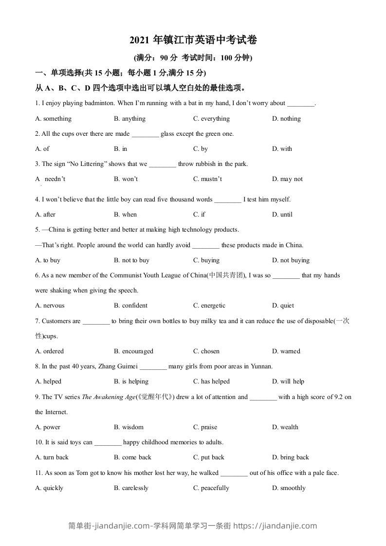 江苏省镇江市2021年中考英语试题（空白卷）-简单街-jiandanjie.com