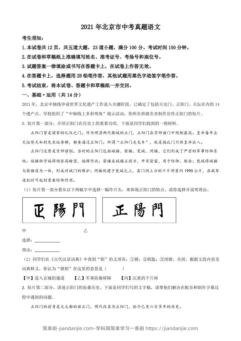 北京市2021年中考语文试题（含答案）-简单街-jiandanjie.com