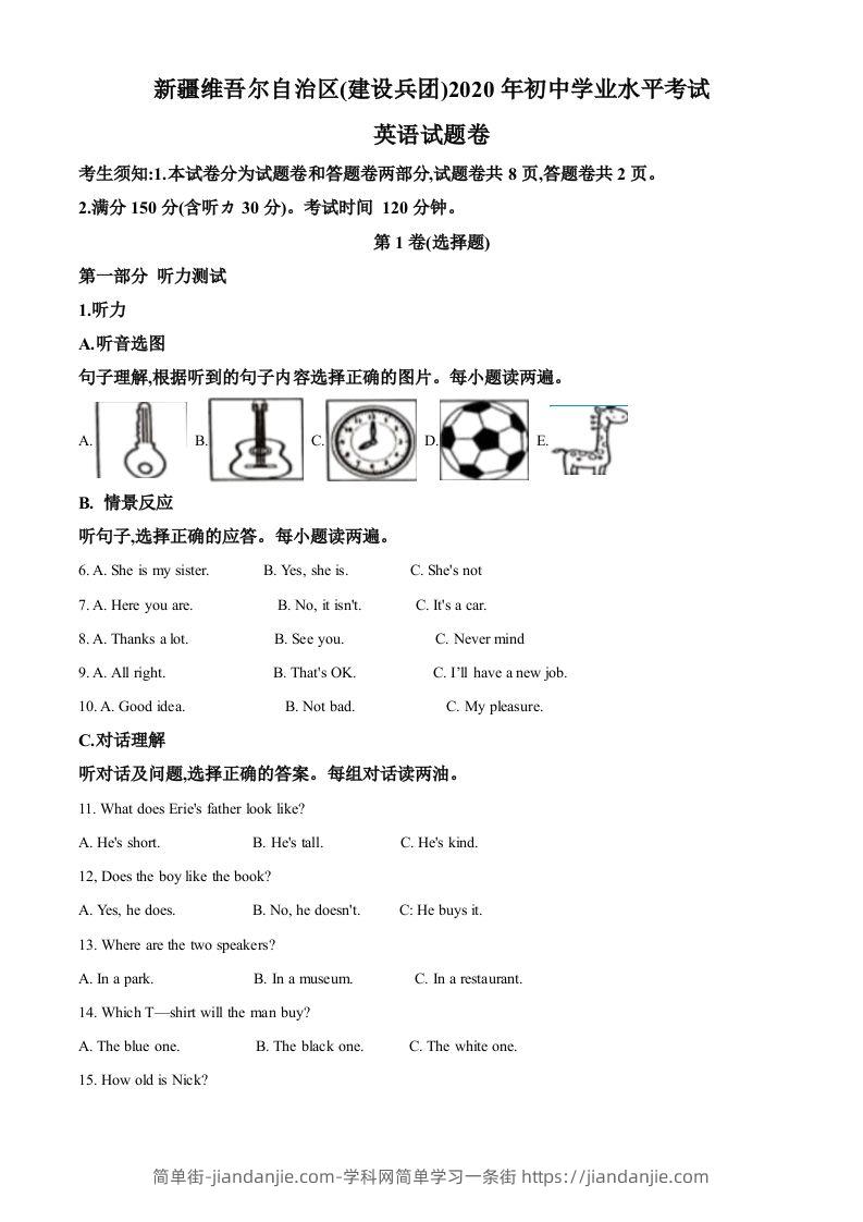 新疆维吾尔自治区(建设兵团)2020年中考英语试题（含听力）（含答案）-简单街-jiandanjie.com