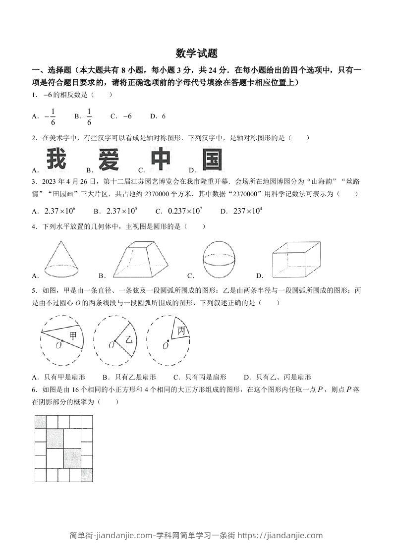 2023年江苏省连云港市中考数学真题-简单街-jiandanjie.com