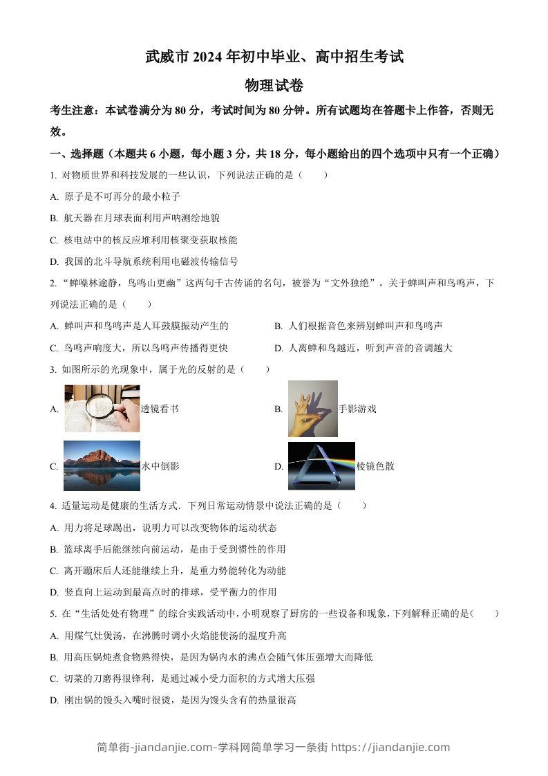 2024年甘肃省临夏州中考物理试题（空白卷）-简单街-jiandanjie.com