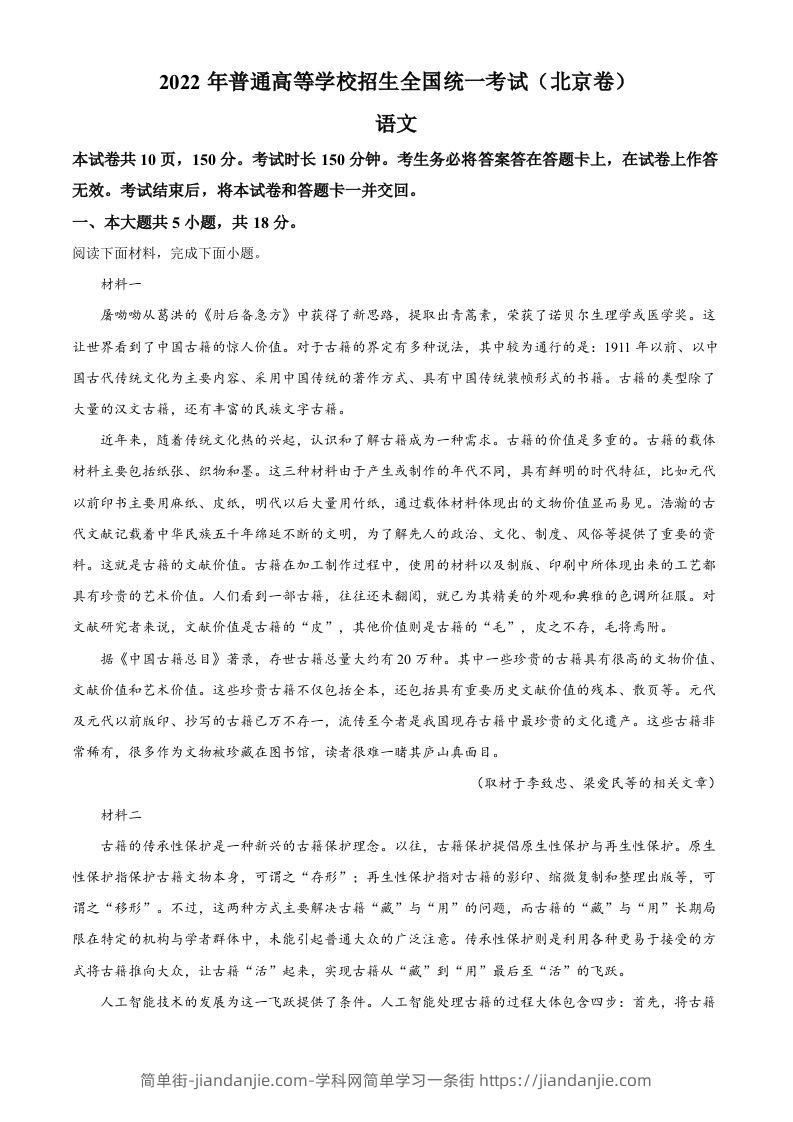 2022年高考语文试卷（北京）（含答案）-简单街-jiandanjie.com