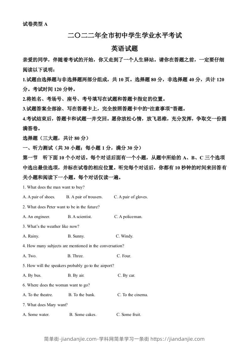 2022年山东省聊城市中考英语真题（含答案）-简单街-jiandanjie.com