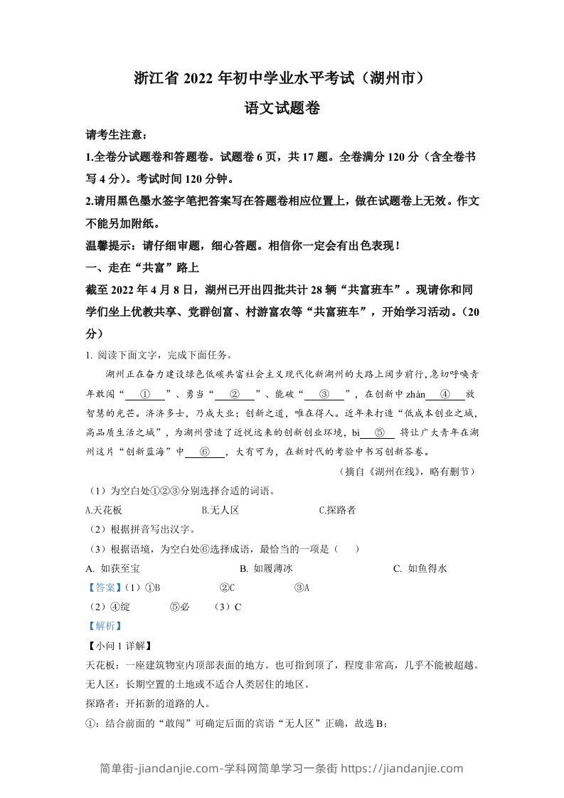 2022年浙江省湖州市中考语文真题（含答案）-简单街-jiandanjie.com