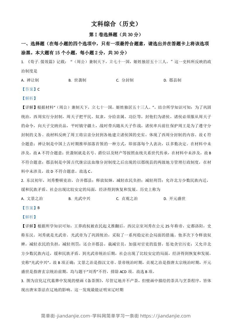 山西省2021年中考历史试题（含答案）-简单街-jiandanjie.com