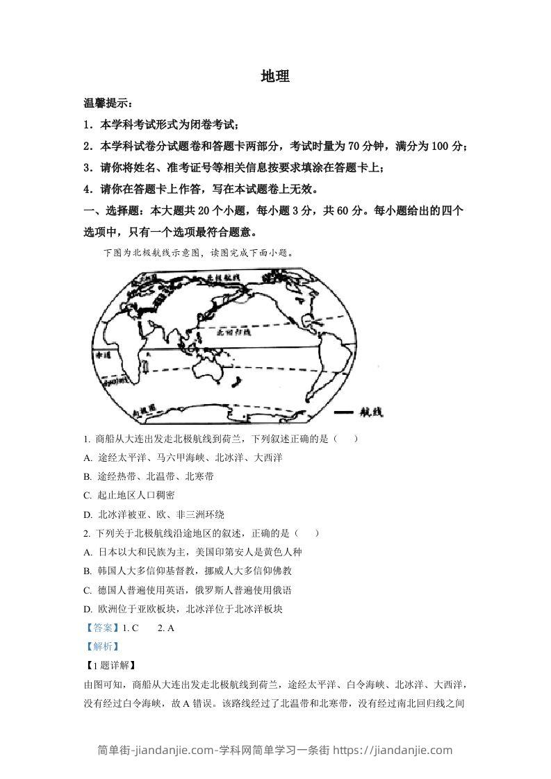 2022年湖南省邵阳市中考地理真题（含答案）-简单街-jiandanjie.com