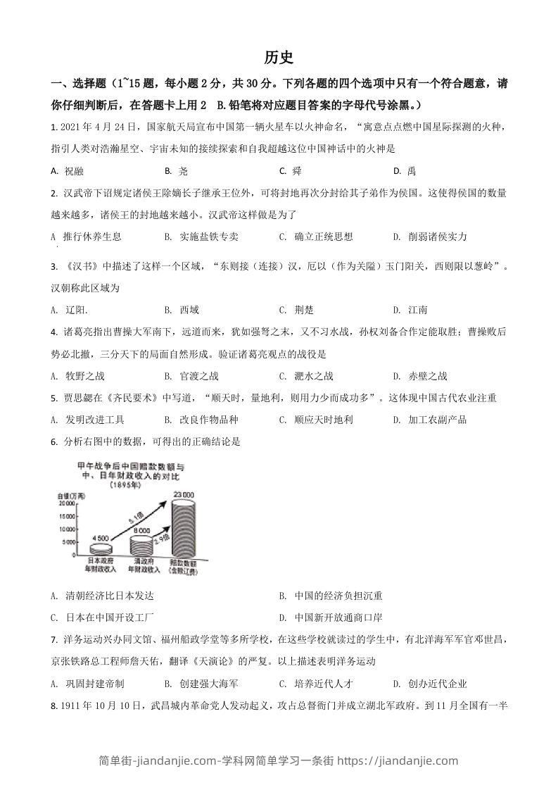 广西桂林市2021年中考历史试题（空白卷）-简单街-jiandanjie.com